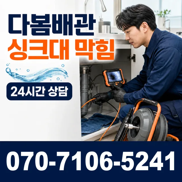충북 음성군 대소읍 대청로 천장누수 상담 이미지 1