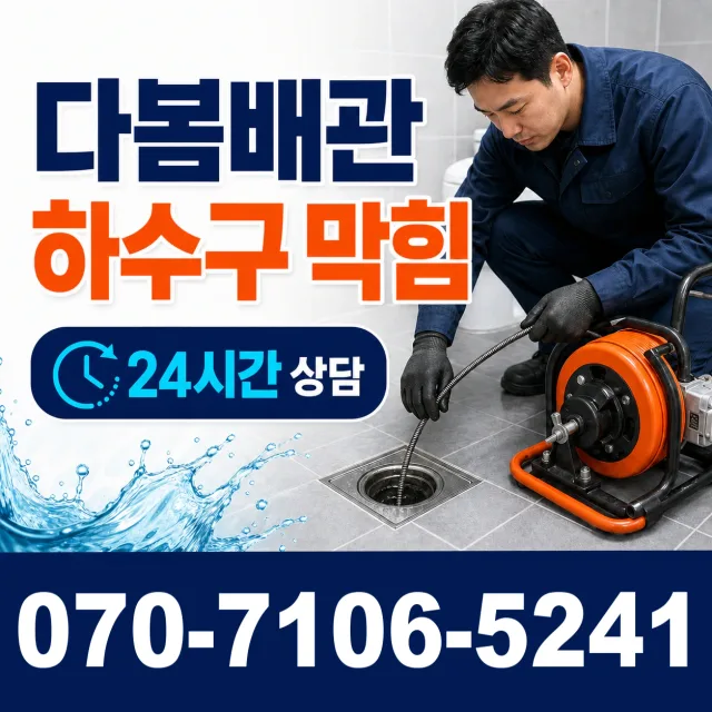 충북 음성군 대소읍 대청로 천장누수 상담 이미지 2