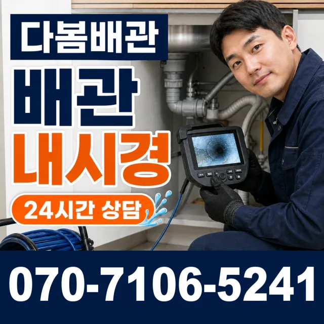 충북 음성군 대소읍 대청로 천장누수 상담 이미지 3