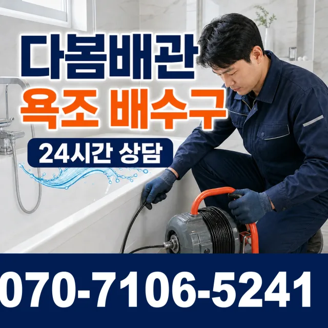 충북 음성군 대소읍 대청로 천장누수 상담 이미지 6