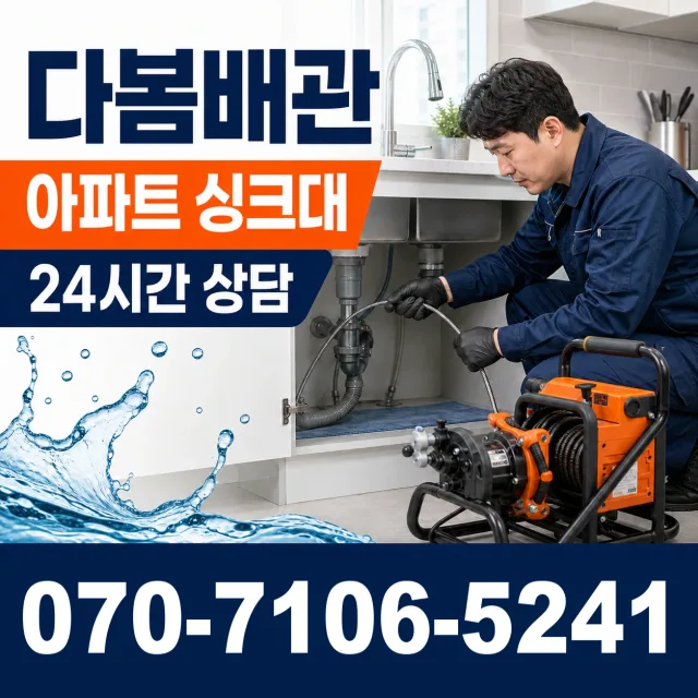 충북 음성군 대소읍 대청로 천장누수 상담 이미지 7