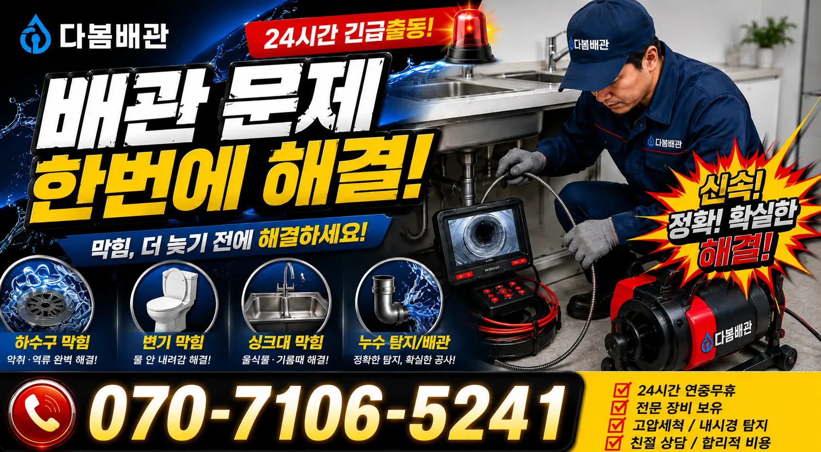 충북 음성군 대소읍 대청로 천장누수 24시간 긴급출동 상담 안내